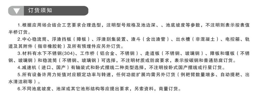 ZBG、BZBG周邊傳動刮泥機(圖1)